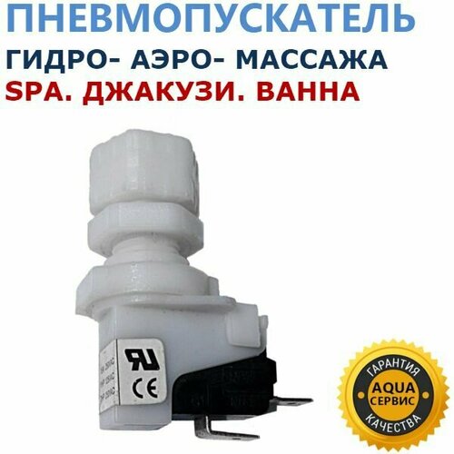 Реле пневмопускателя гидро аэро массажа включения мотора компрессора двигателя джакузи ванны Пневмо выключатель электродвигателя Air switch 2300₽