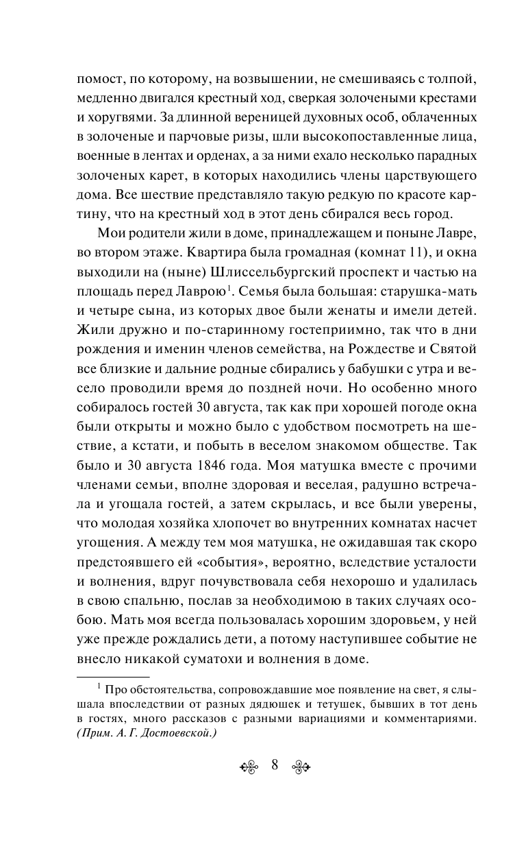 Воспоминания жены писателя (Достоевская Анна Григорьевна) - фото №14