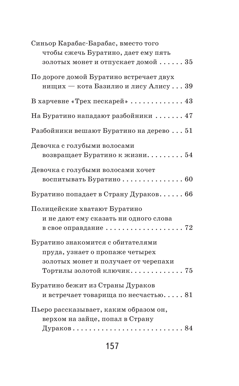 Золотой ключик, или Приключения Буратино - фото №9