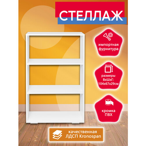 Стеллаж 9 белый иней