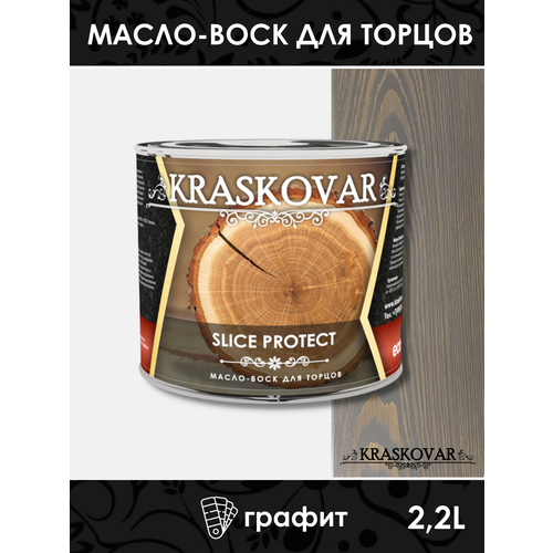 Масло для защиты торцов Kraskovar Slice Protect графит 2,2л