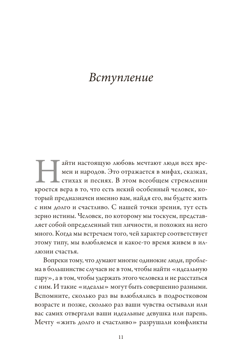 Как найти любовь, которую стоит сохранить. Подготовьте себя к осознанным отношениям - фото №11