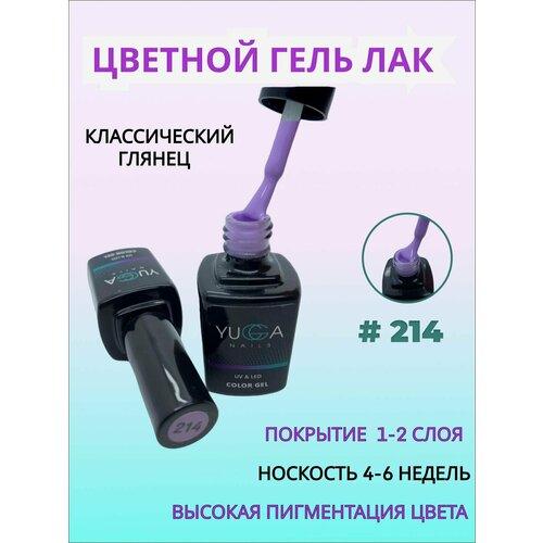 Гель-лак для ногтей, маникюр и педикюр