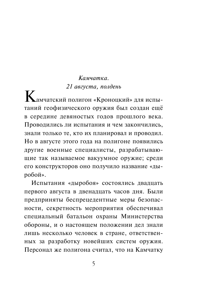 Пришельцы против пришельцев (Головачёв Василий Васильевич) - фото №7