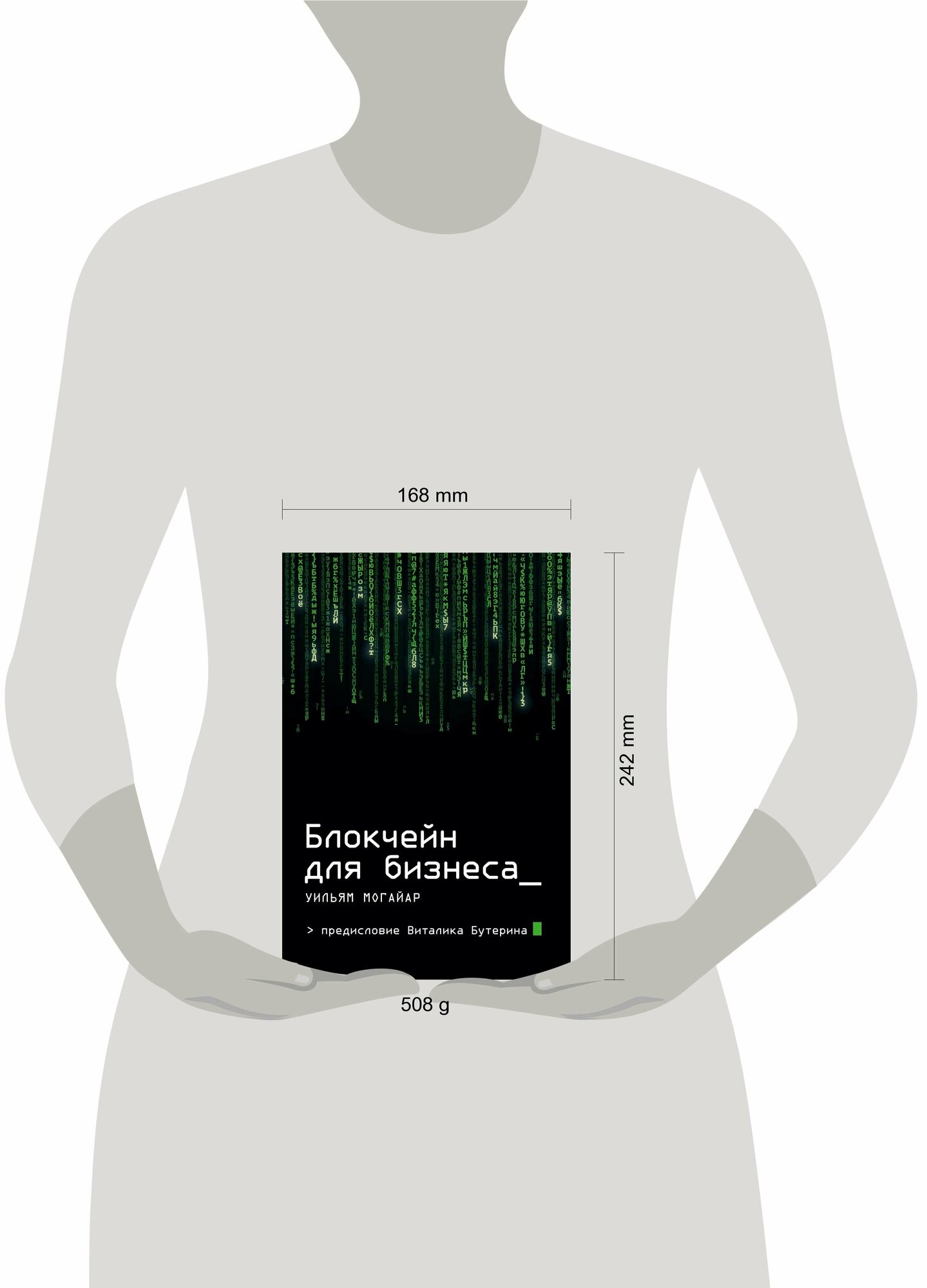 Блокчейн для бизнеса (Уильям Могайар, Виталик Бутерин) - фото №14