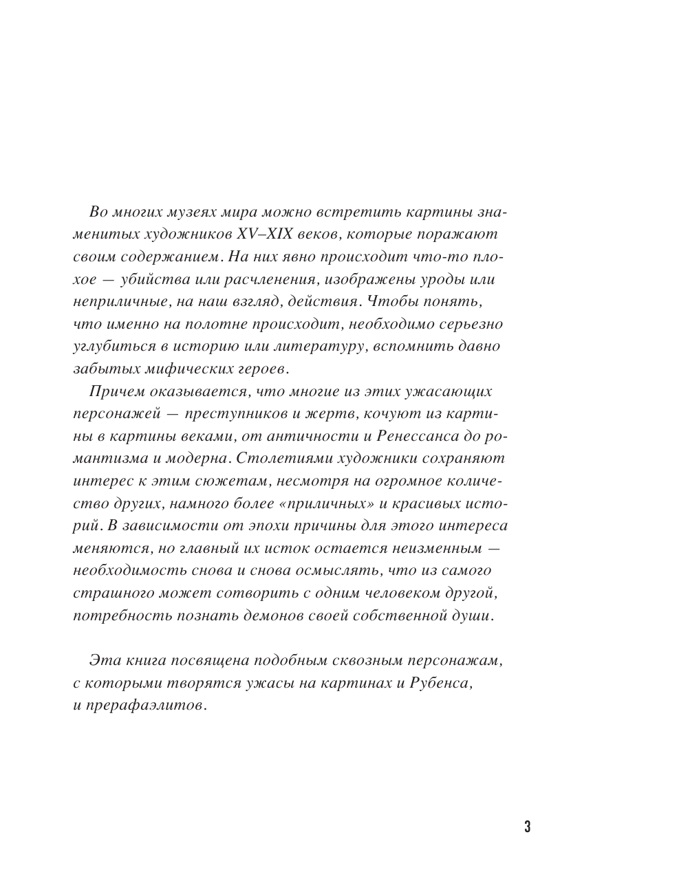 Омерзительное искусство. Юмор и хоррор шедевров живописи - фото №6