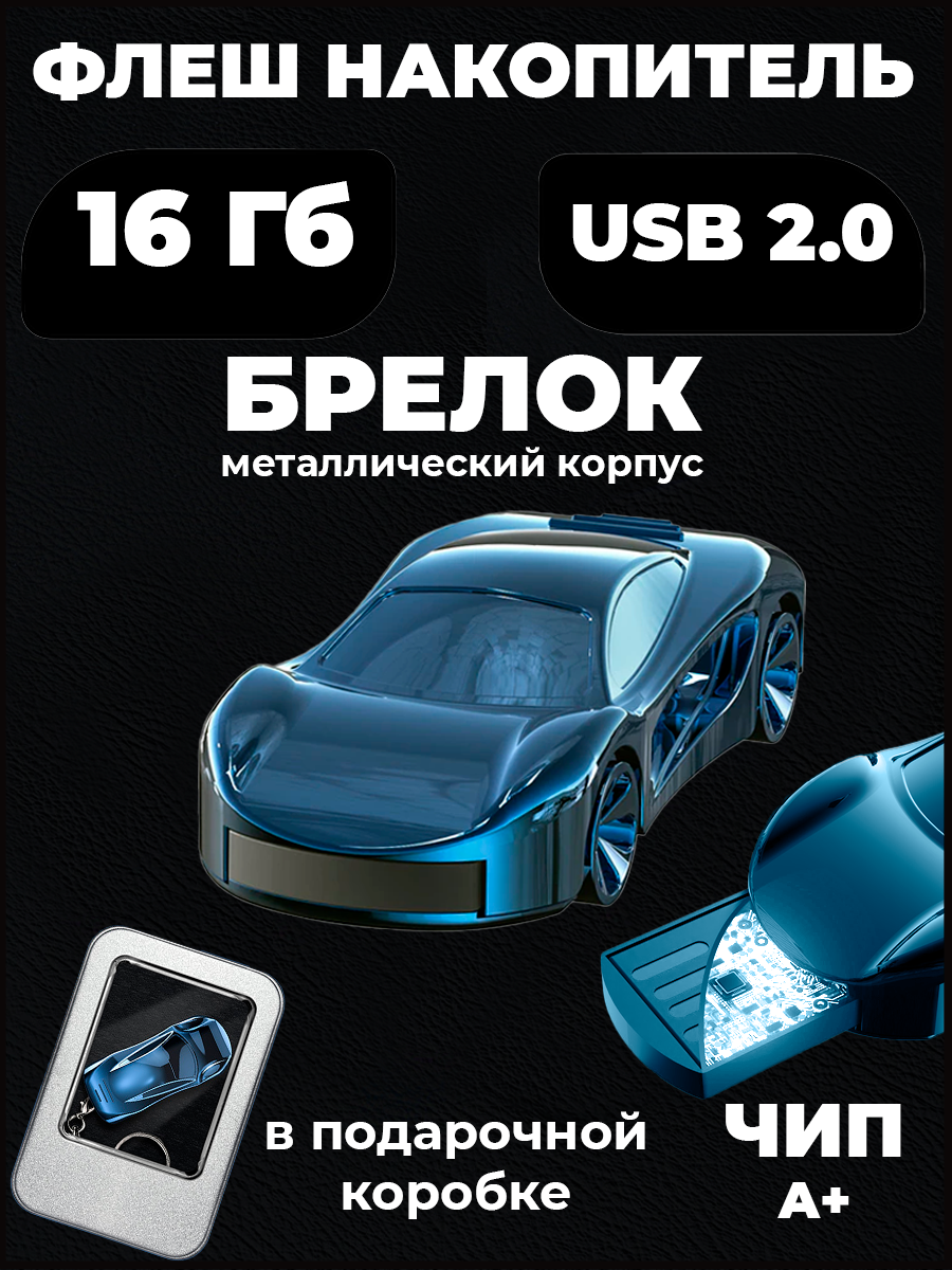 USB Флешка 16 Гб юсб накопитель flash