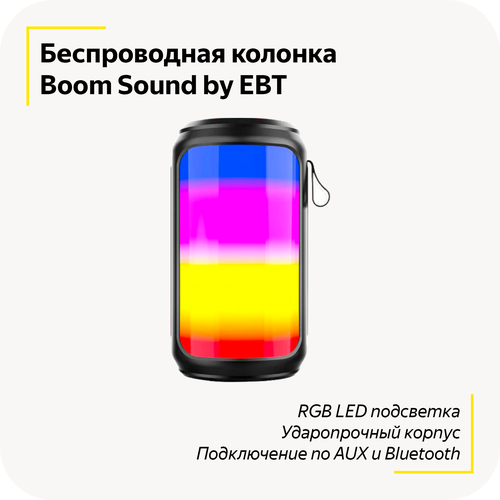 Портативная bluetooth колонка EBT Boom Sound / RGB, LED / Громкий чистый звук / Ударопрочный корпус / 3 режима подсветки / Светомузыка / (Rainbow)