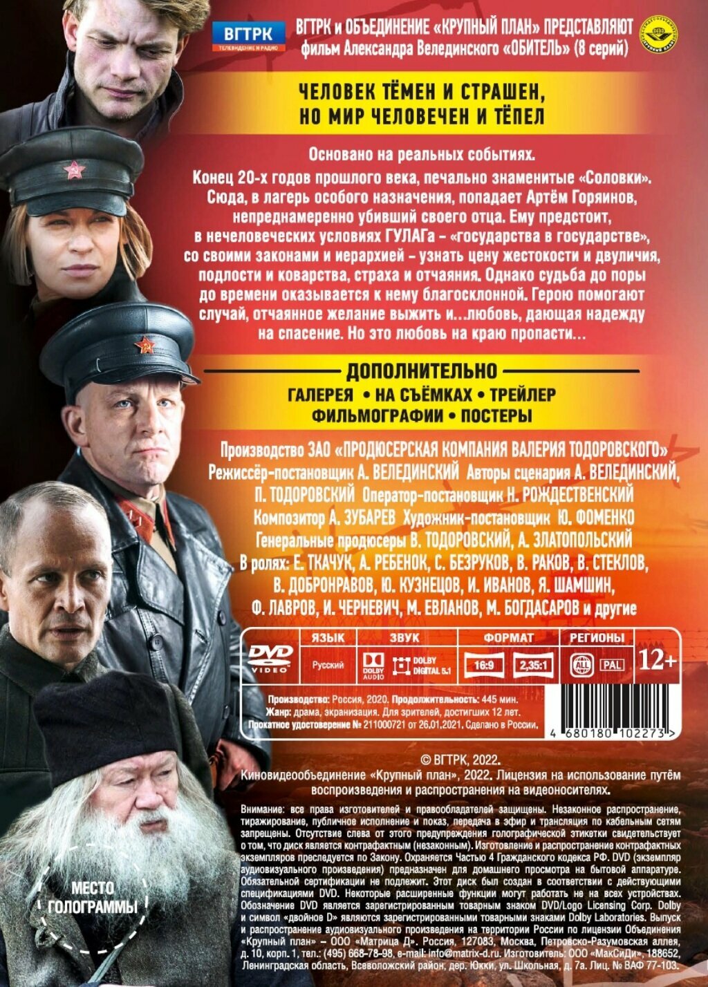 Обитель. 8 серий + Бонус дополнительные материалы DVD НД плэй - фото №2