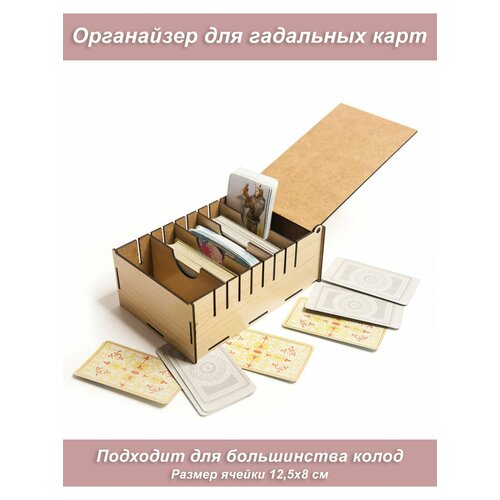 шкатулка для карт таро радуга нф 17х14 5х7 5см Коробка, органайзер для хранения гадальных карт Таро