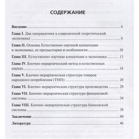 Естественно-научная концепция в теоретической экономике - фото №2