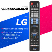 Универсальный пульт с подсветкой кнопок для всех телевизоров LG / Лж / Лджи