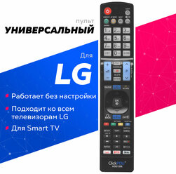 Универсальный пульт с подсветкой кнопок для всех телевизоров LG / Лж / Лджи