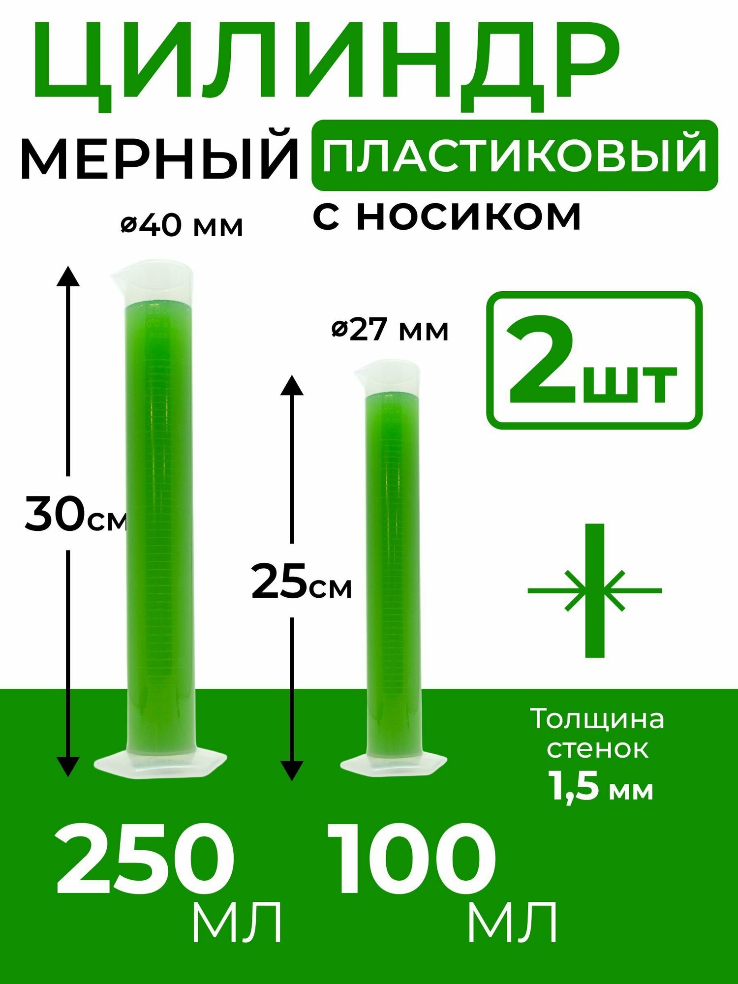 Набор пластиковых мерных цилиндров 100мл 250мл.