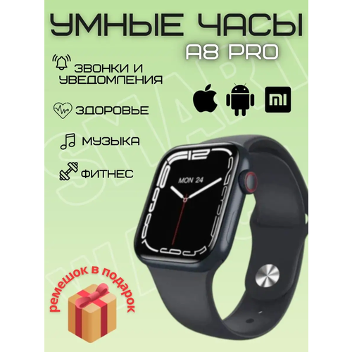 Смарт часы A8 PRO наручные 8 серии 45mm 265000₽
