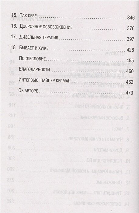 Оранжевый - хит сезона. Как я провела год в женской тюрьме - фото №19