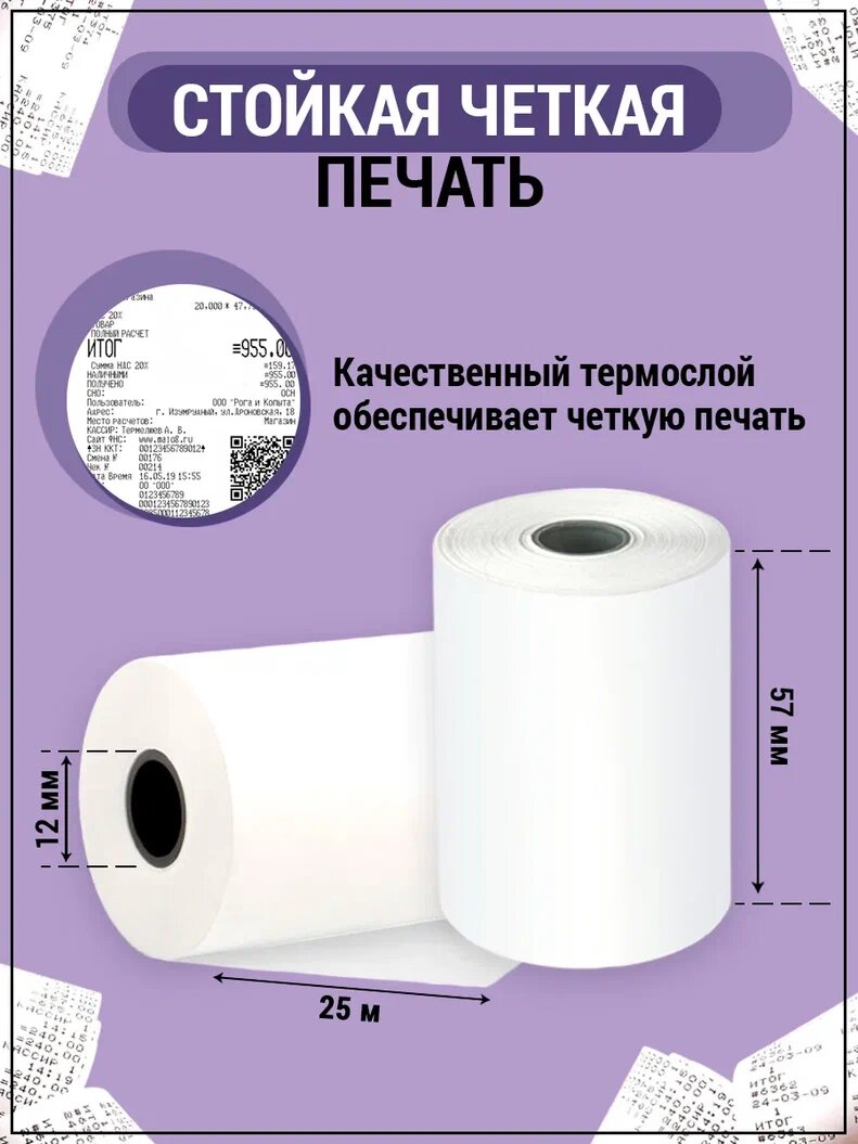 Чековая лента 57 мм для термопринтера, терминала и кассы AXLER кассовая лента для кассовых аппаратов термо в рулоне — фото 1