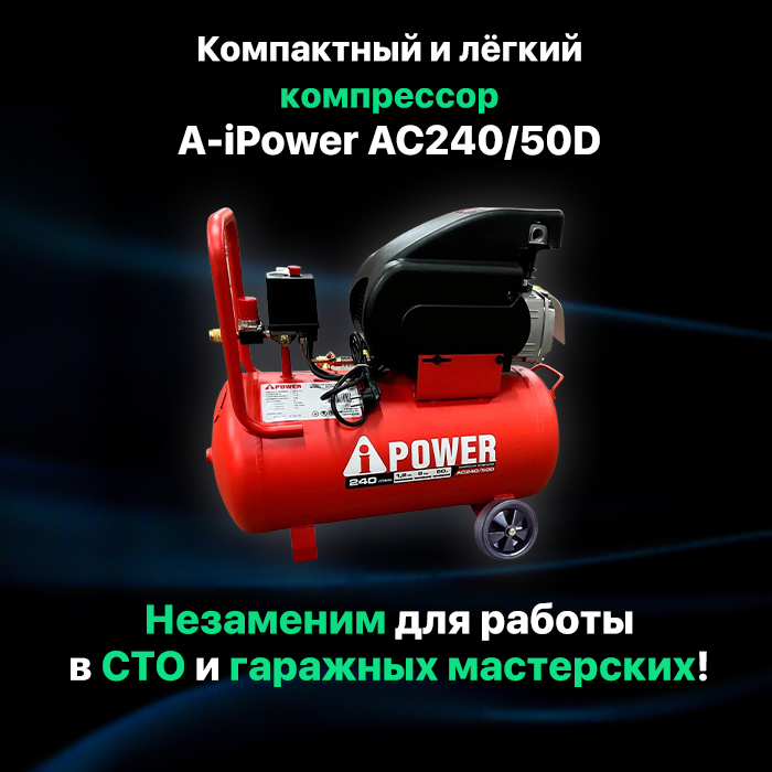 Компрессор поршневой масляный AC240/50D строительный профессиональный (50102)