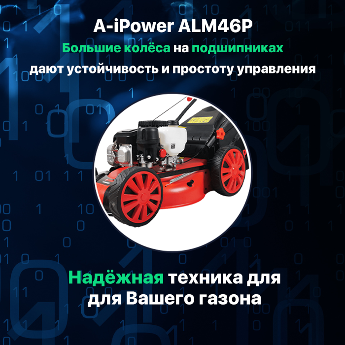 Бензиновая газонокосилка A-iPower ALM46P 45 лс 46