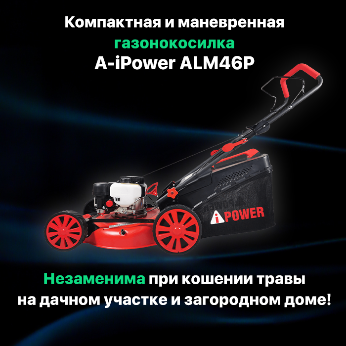 Бензиновая газонокоcилка A-iPower ALM46P (41103)