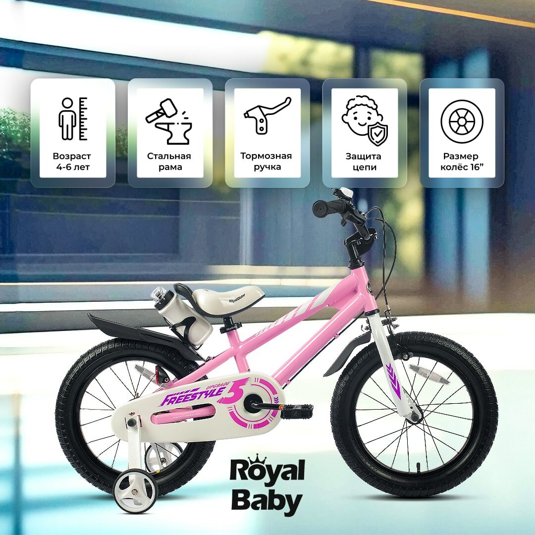 Велосипед Royal Baby Freestyle 16 стальная рама розовый, рост 110 - 130см