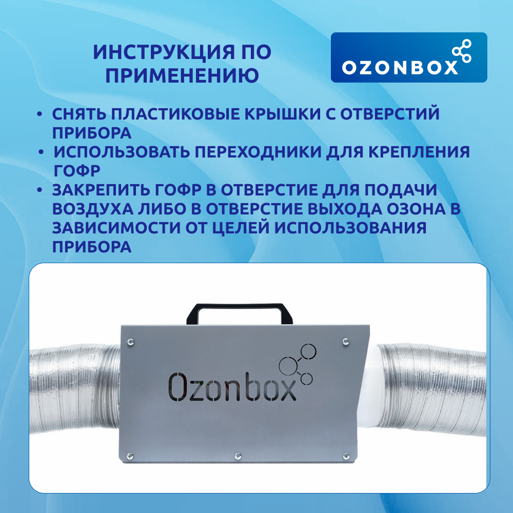 Озонатор OZONBOX AIR-5 очиститель воздуха для дезинфекции и обеззараживания помещений, 89Вт - фотография № 8