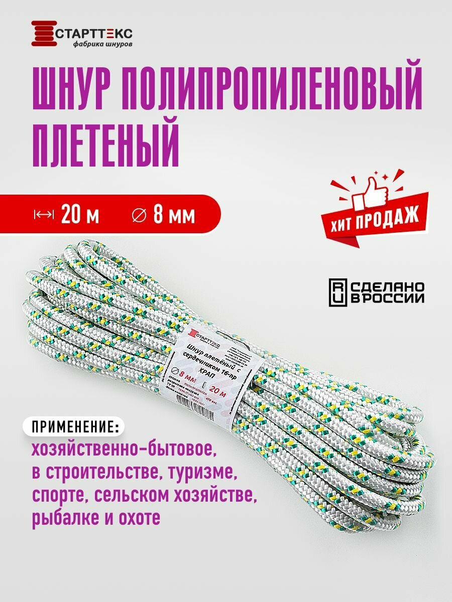 фото Шнур плетеный полипропиленовый Старттекс с сердечником 20 м