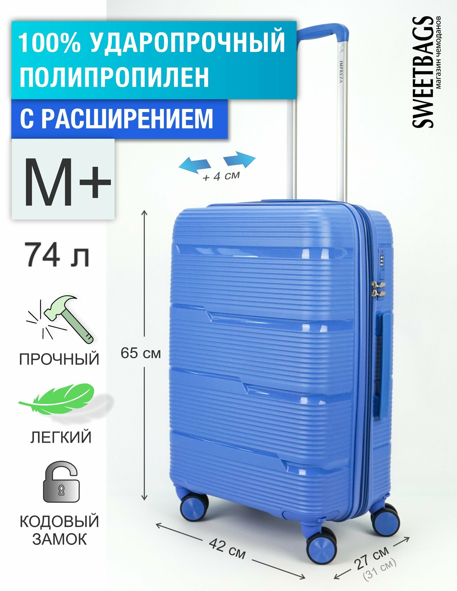 Чемодан Sweetbags средний из полипропилена с расширением на 4-х съемных колесах с кодовым замком (Orlean) синий M+