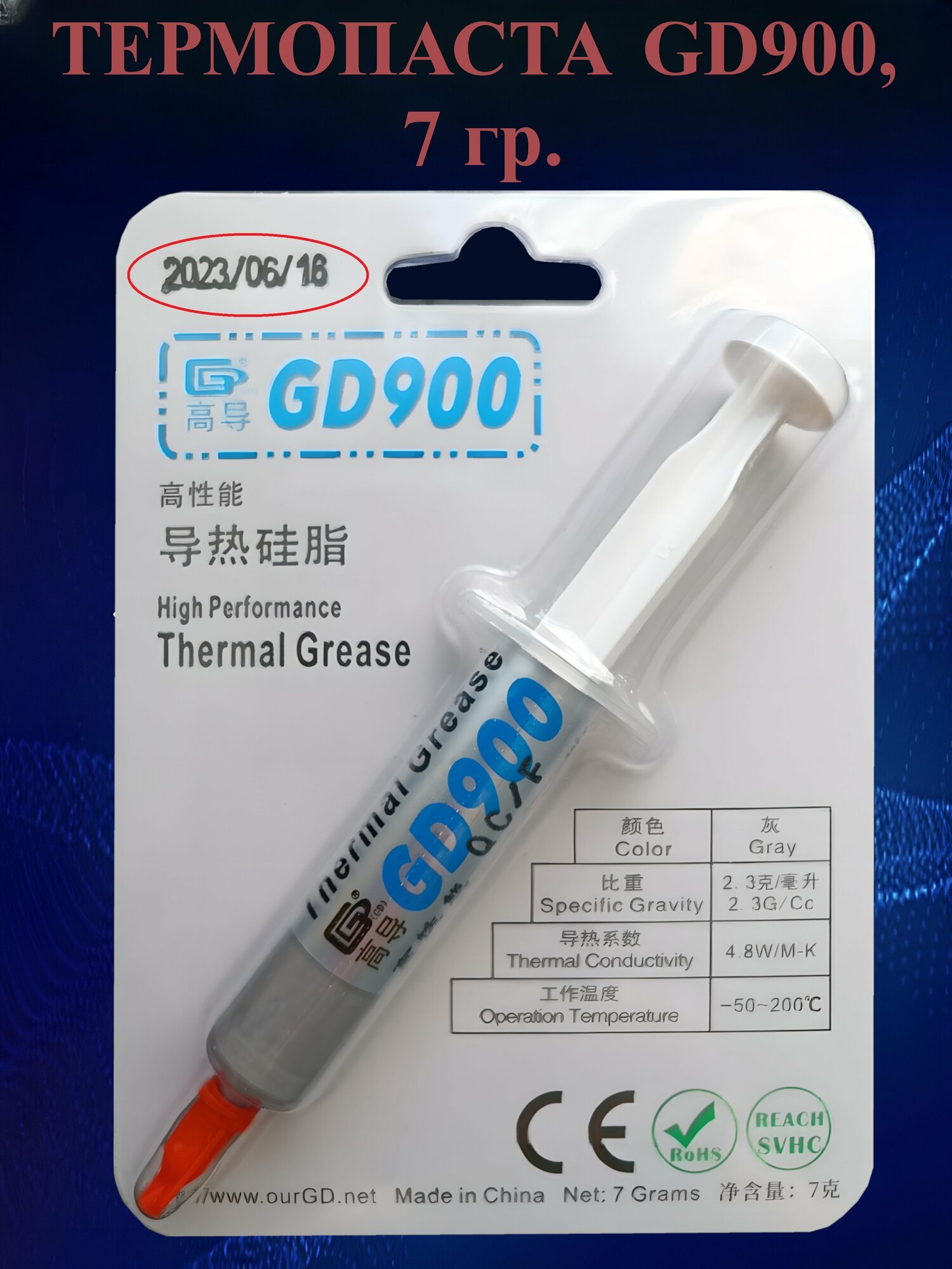 Термопаста GD900 48W/m-K