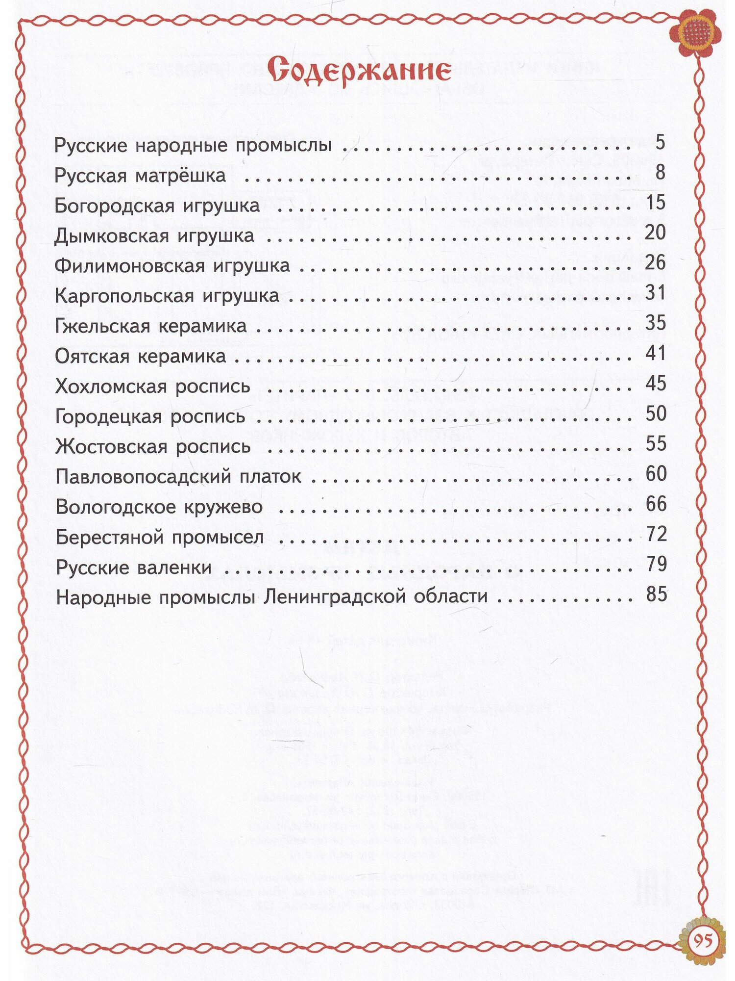 Детям о народных промыслах России. - фото №5