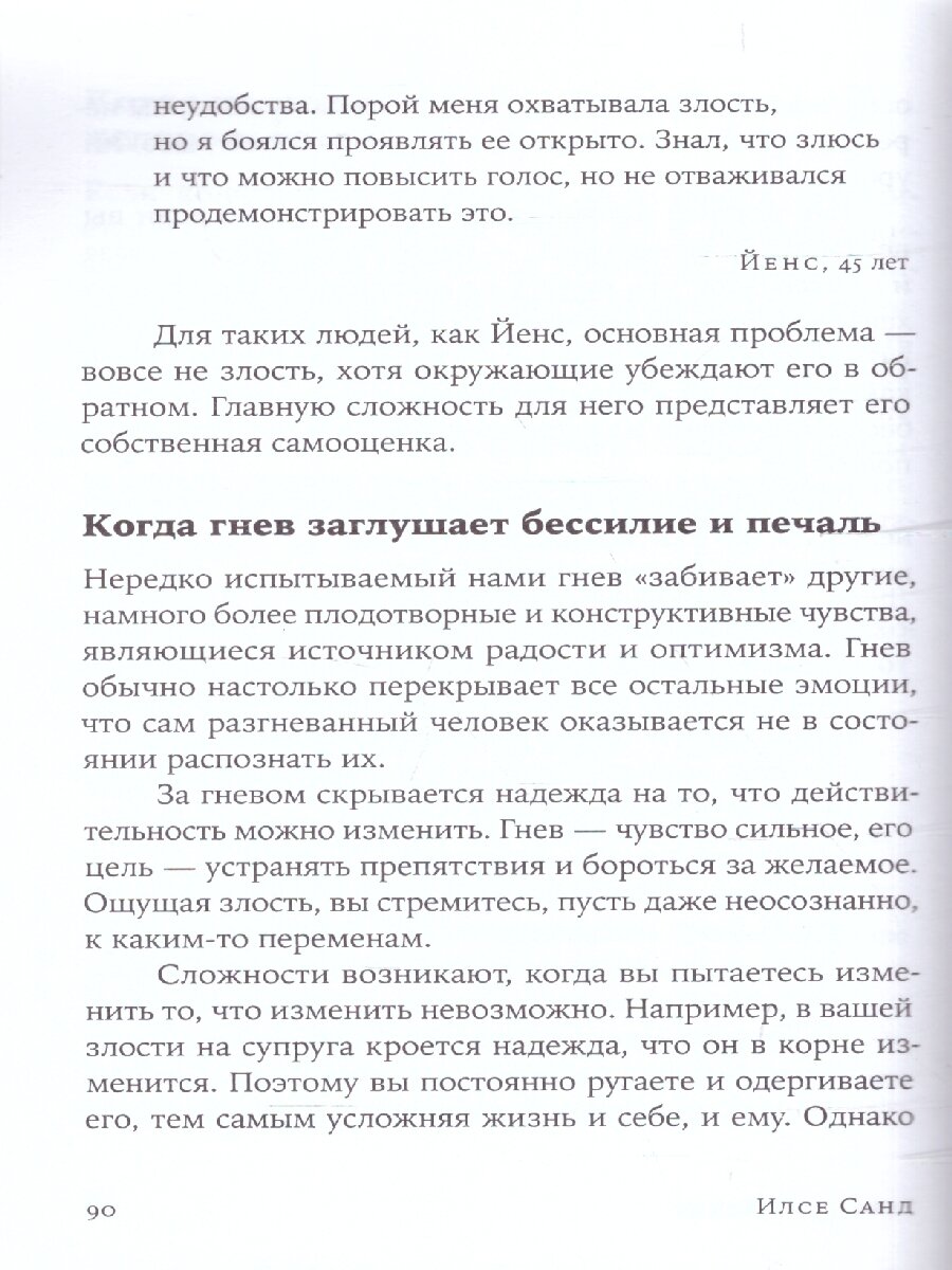 Близко к сердцу (Санд Илсе) - фото №17