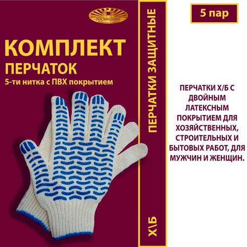перчатки х б с пвх 5 ти нитка упаковка 10пар Перчатки 5-ти нитка с ПВХ х/б трикотажные вязаные (5 пар)