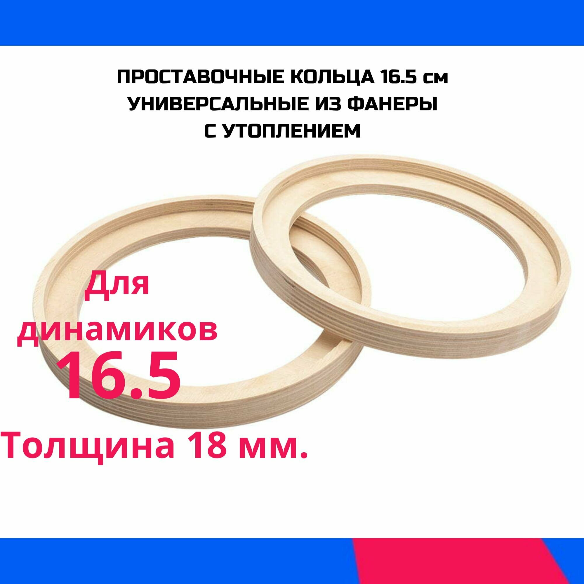 Проставочные кольца универсальные 6,5"/16,5 см. (с утоплением, монтаж. диам. 150 мм.)