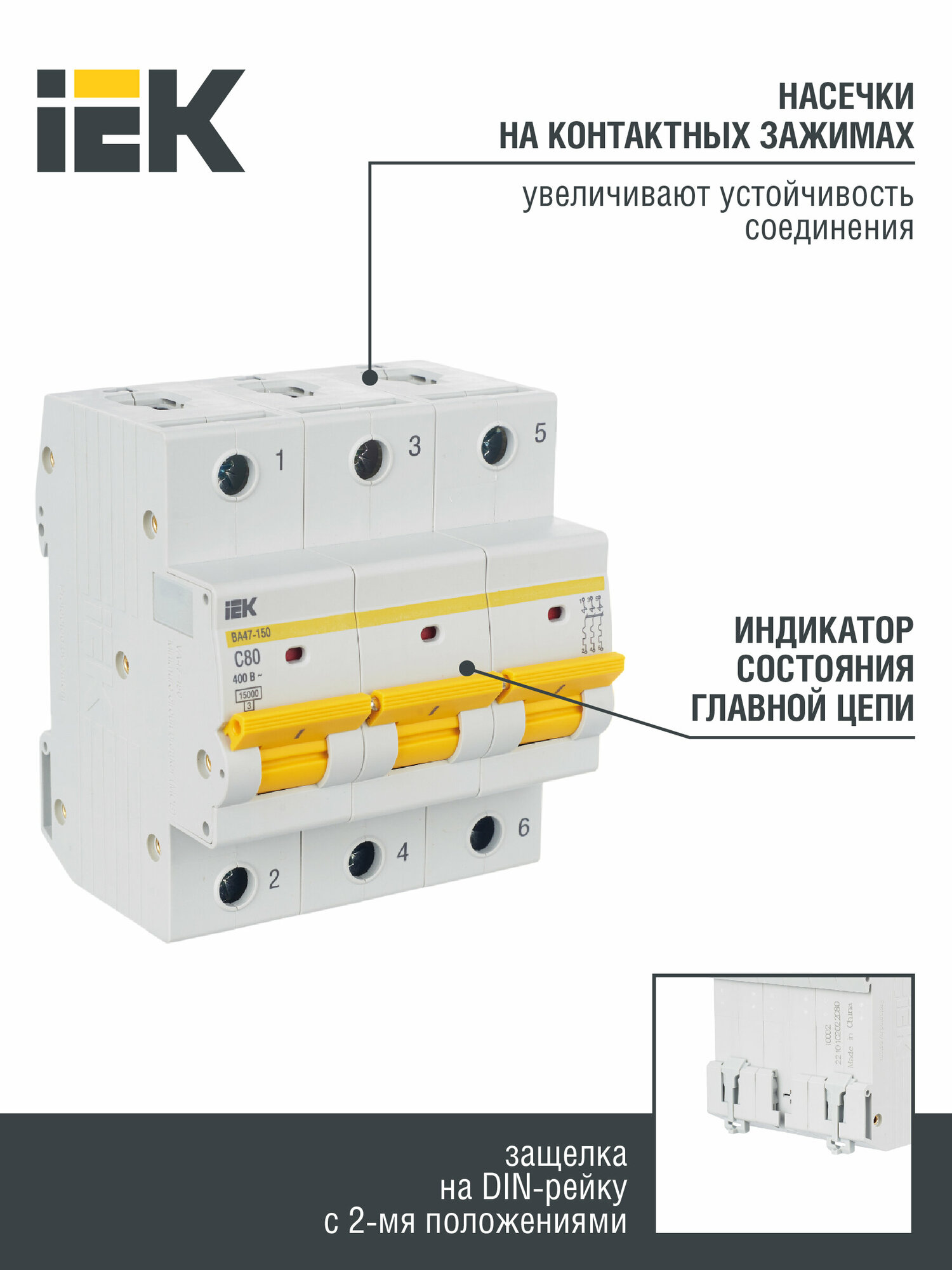 ВА47-150 MVA50-3-080-C Автоматический выключатель трехполюсный 80А (15 кА, C) Упаковка (4 шт.) IEK - фото №3