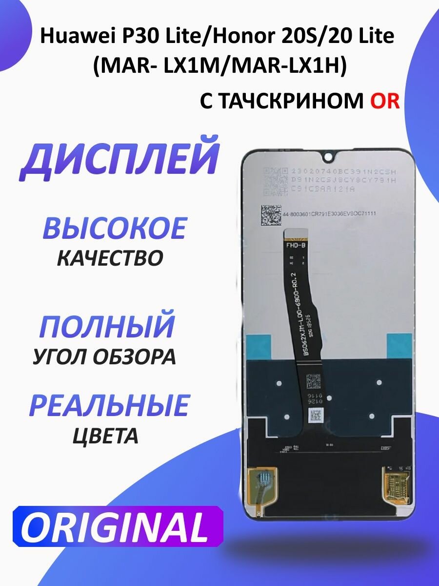 Дисплей Huawei P30 Lite Honor 20S Honor 20 Lite с тачскрином