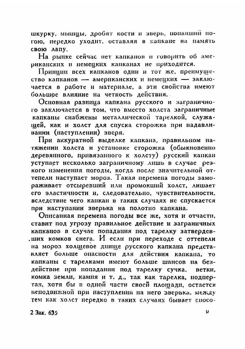 Книга За мелкими зверьками с капканами - фото №7