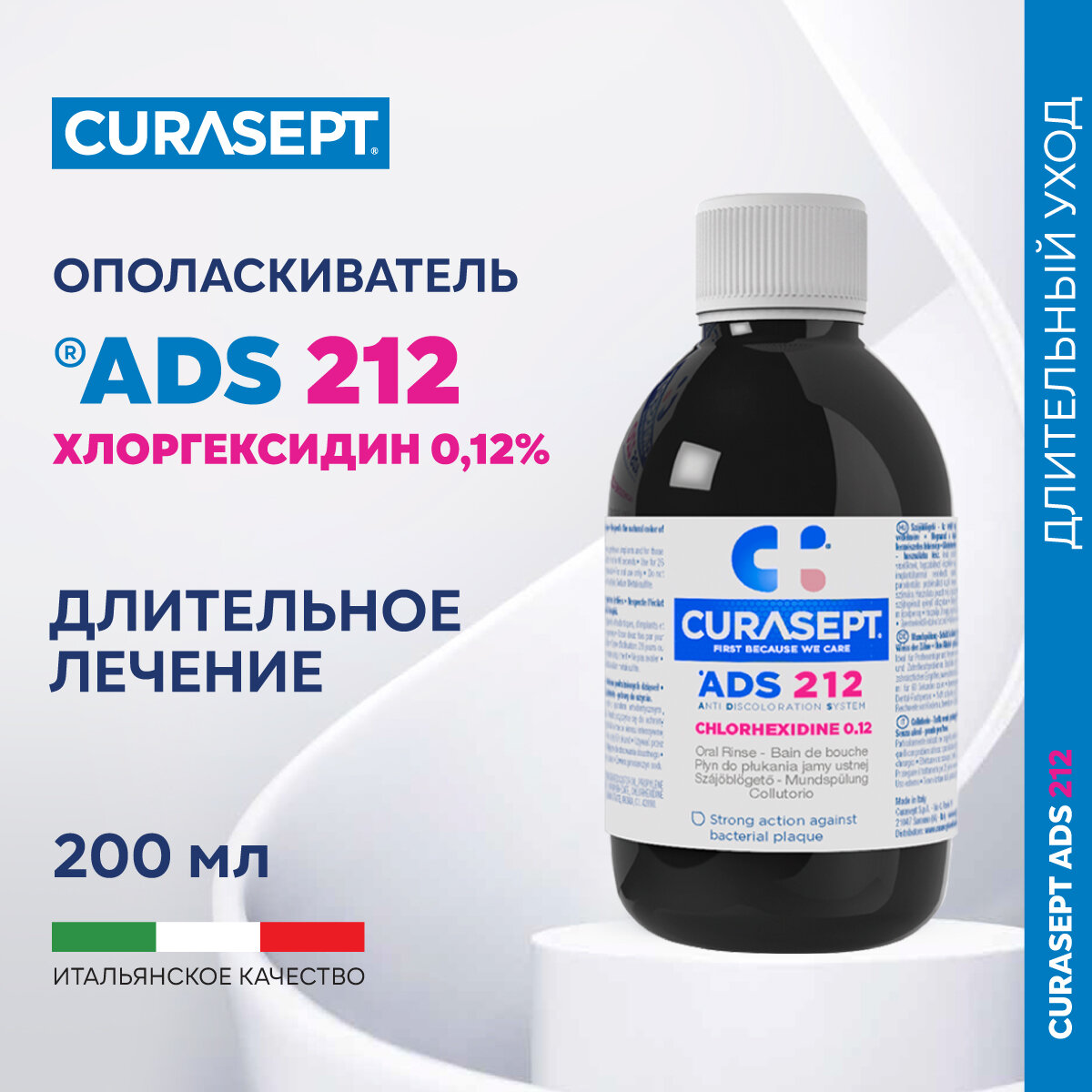 Жидкость Curaprox (Курапрокс) ополаскиватель Curasept 0,12% хлоргексидина 200 мл CURADEN AG - фото №6