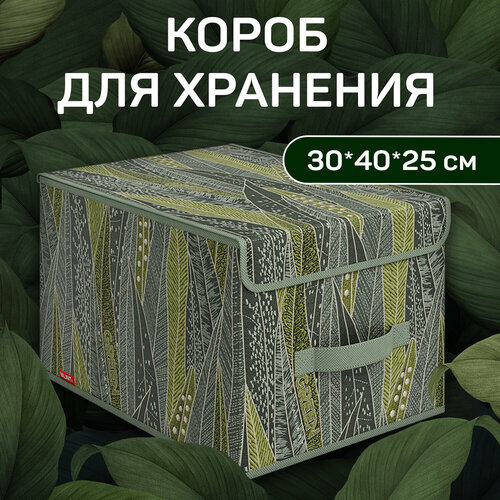 Коробка для хранения вещей с крышкой, короб для хранения стеллажный, корзина, ящик, 30*40*25 см, GREEN бежевый, зеленый