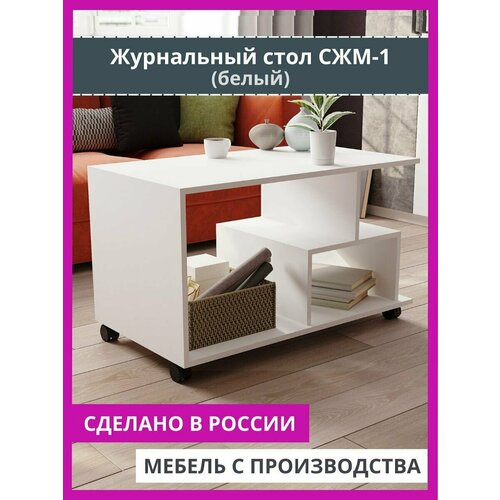 Журнальный столик письменный стол для гостиной белый лофт