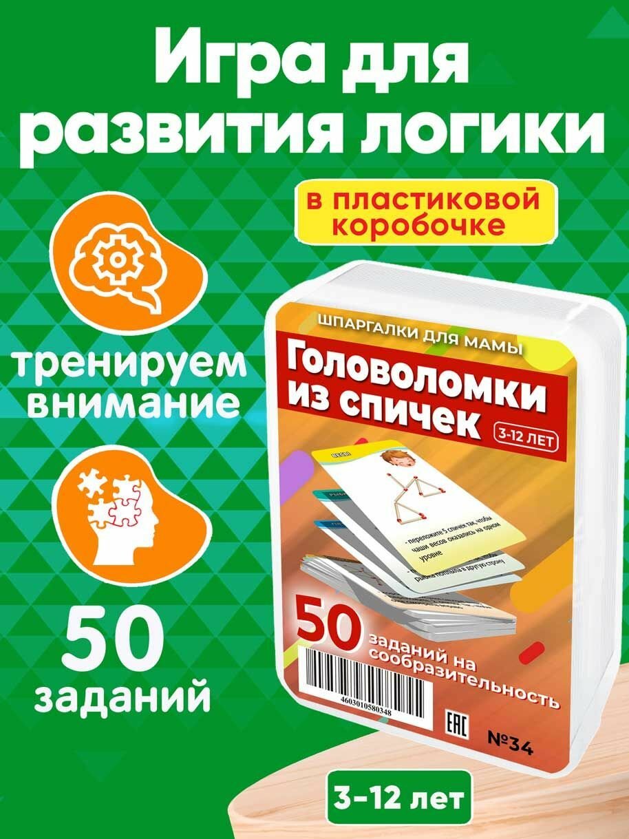 Наборы карточек Головоломки из спичек развивающие карточки для малышей