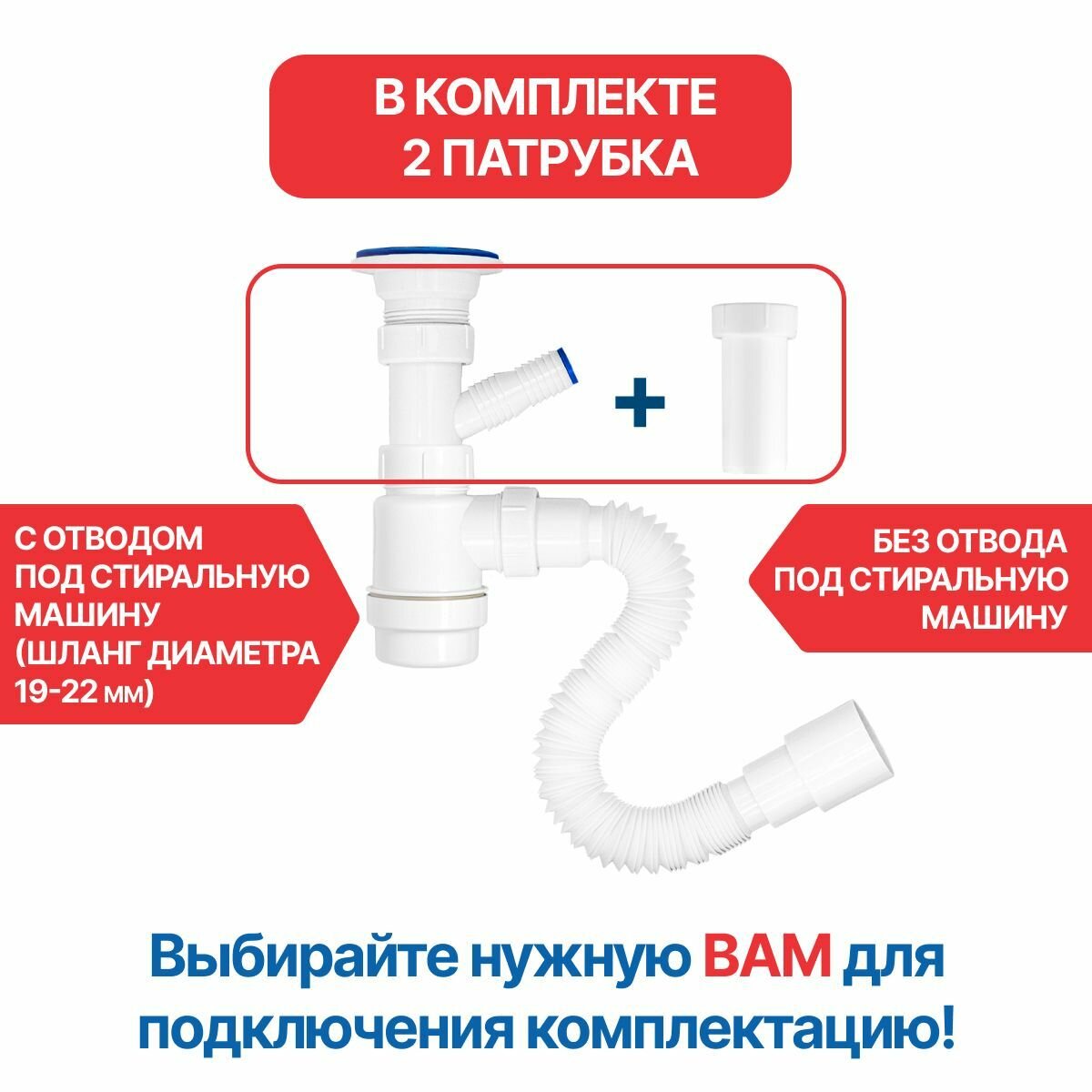 Сифон 2 в 1 для умыв. 1.1/2"х40 (вып. с нерж. реш, с/без отв. для стир. маш.) с г. т. 40х40/50