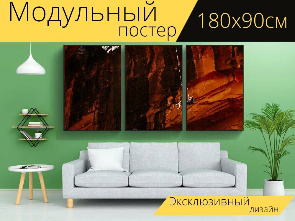 Модульный постер "Альпинизм, спуск, альпинист" 180 x 90 см. для интерьера