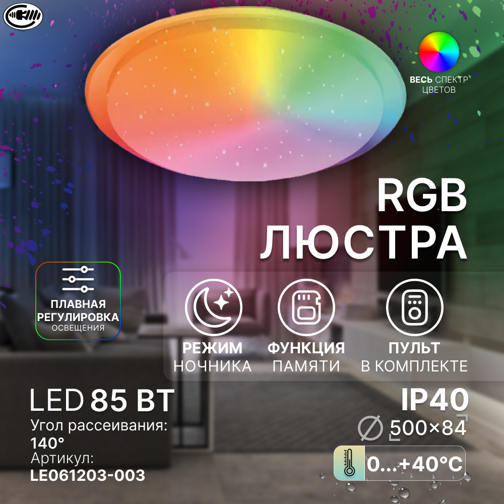 фото Люстра потолочная светодиодная, подвесная с пультом на кухню, в детскую, в коридор, в спальню, в зал, с пультом ДУ, светильник современный. Свет-к с/д (потолочный) СЛЛ 064 85Вт Мелисса RGB (485х70) (5)