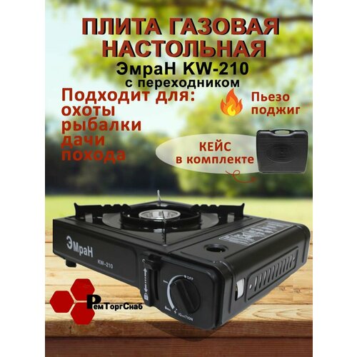 Плита настольная газовая Эмран с переходником 1777₽