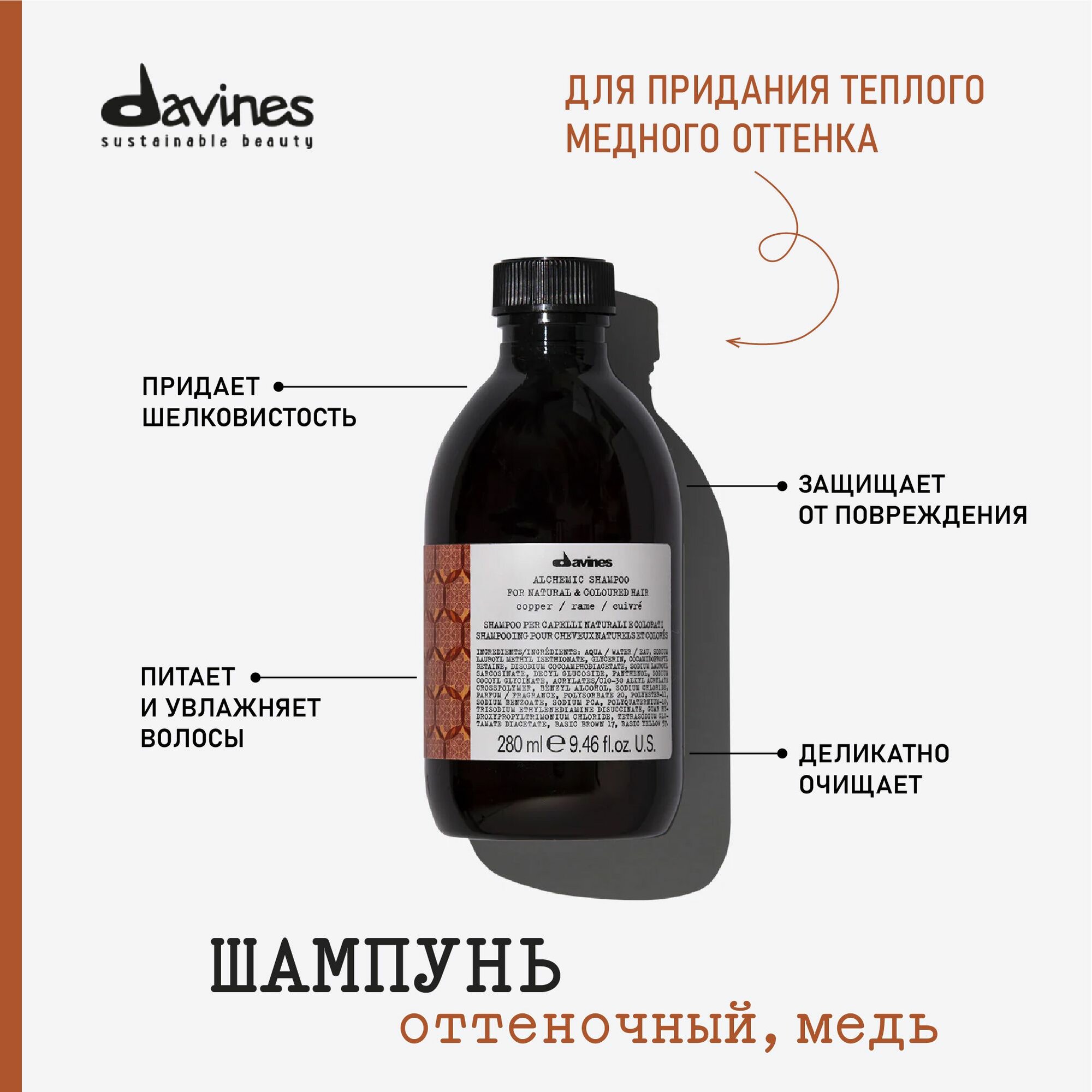 Davines Alchemic Профессиональный оттеночный шампунь для волос, медь, Италия — фото 1
