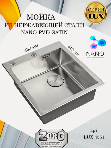 Изображение товара Мойка кухонная ZorG серия LUX 4551 нержавеющая сталь, смещенный выпуск, глубина 20 см, премиум