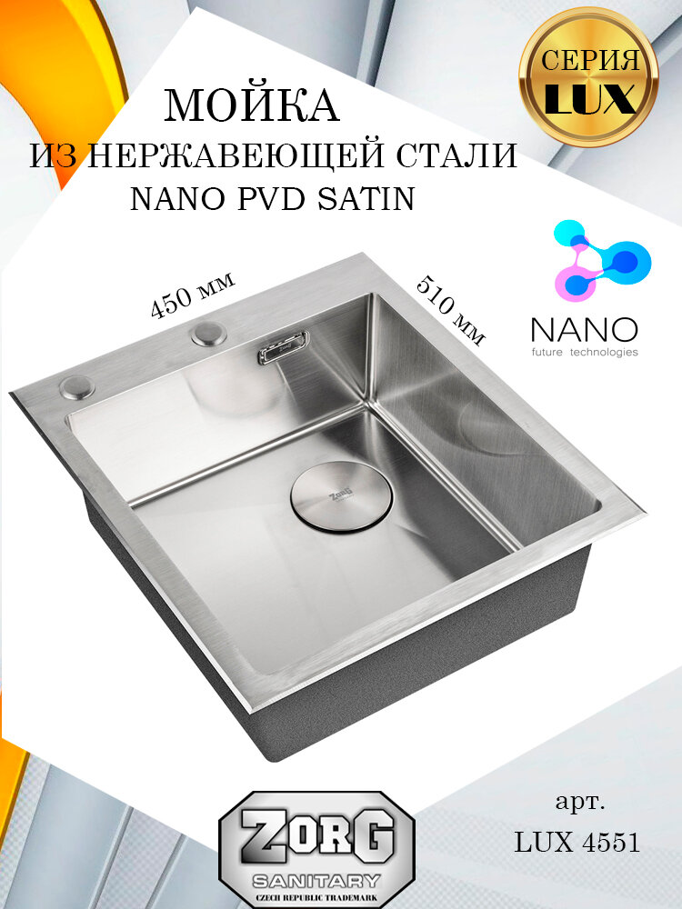 Мойка кухонная ZorG серия LUX 4551 нержавеющая сталь, смещенный выпуск, глубина 20 см, премиум