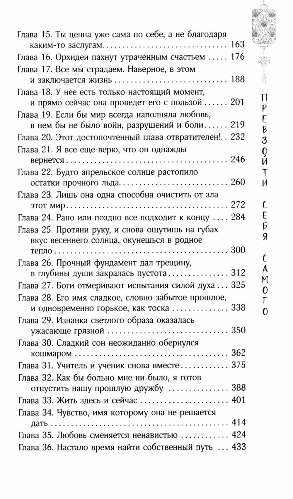 Превзойти себя самого (Фа Эльза) - фото №8