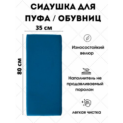 фото Мягкое сиденье для пуфа/обувниц ivamebel