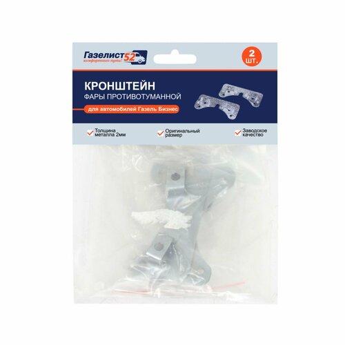 Кронштейн фары противотуманной для ам Газель Бизнес к-т 2шт 569₽